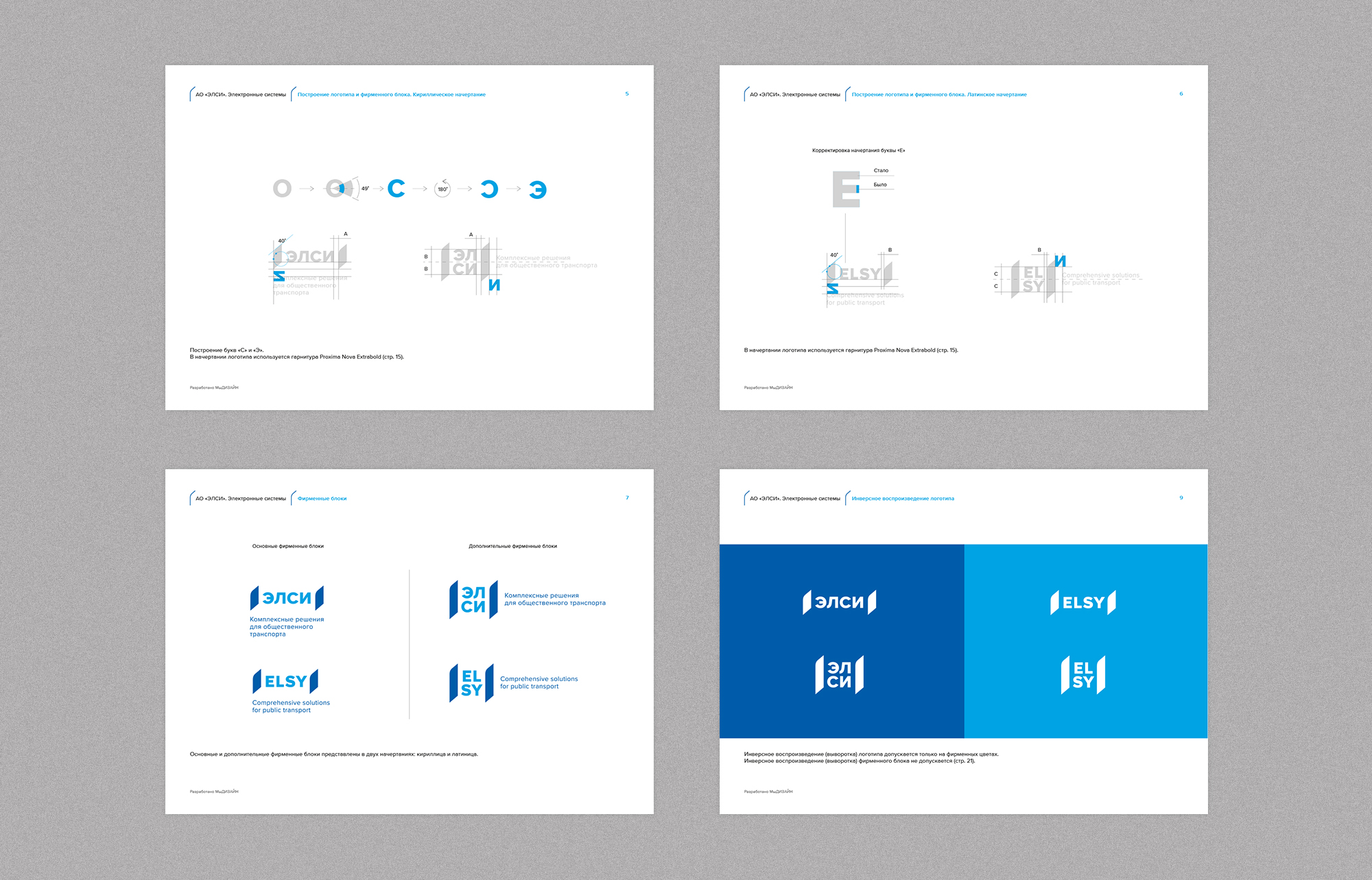 Дизайн и верстка гайдбука для разработчика автоматизированных систем контроля доступа и оплаты проезда городского и железнодорожного транспорта компании ЭЛСИ — АО «Электронные системы». Разработка гайдбука — брендинговое агентство WeDESIGN | МыДИЗАЙН, агентство мыдизайн, wedesign, креативное агентство, дизайн студия, мы, https://мыдизайн.рф, https://wedesign.top, https://wedesigngroup.ru, info@wedesigngroup.ru, +7 (812) 924-59-96