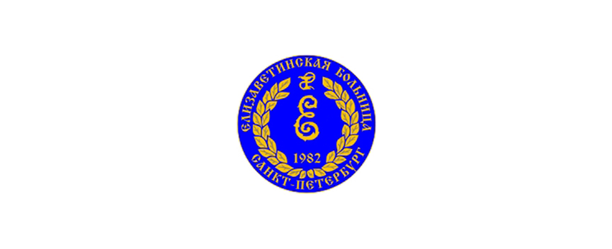 Старый логотип СПб ГБУЗ «Елизаветинская больница