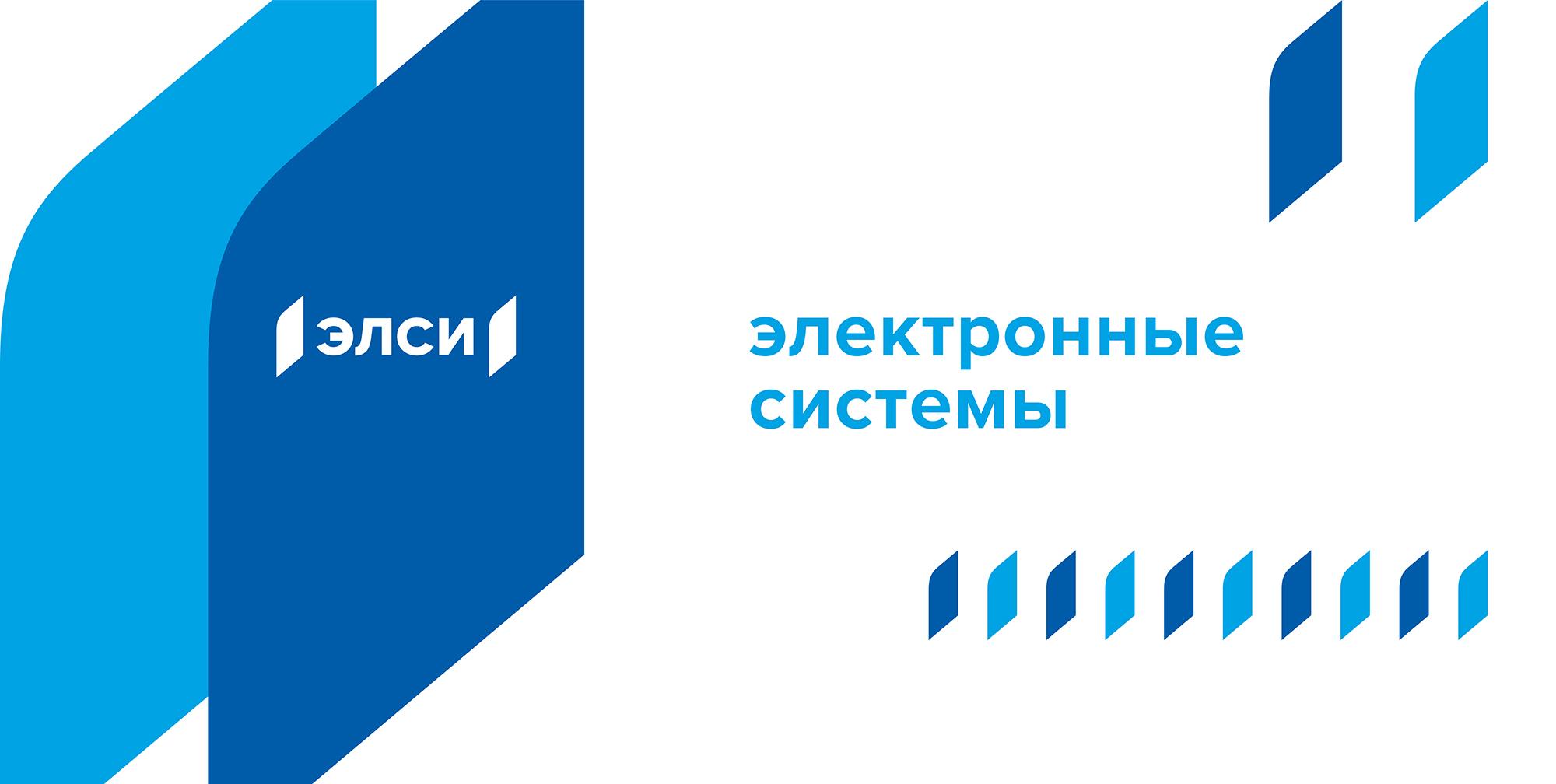 Логотип и фирменный стиль ЭЛСИ (АО «Электронные системы») — брендинг российской производственной компании: системы контроля оплаты проезда городского и железнодорожного транспорта, брендинговое агентство WeDESIGN | МыДИЗАЙН, агентство мыдизайн, wedesign, креативное агентство, дизайн студия, мы, https://мыдизайн.рф, https://wedesign.top, https://wedesigngroup.ru, info@wedesigngroup.ru, +7 (812) 924-59-96